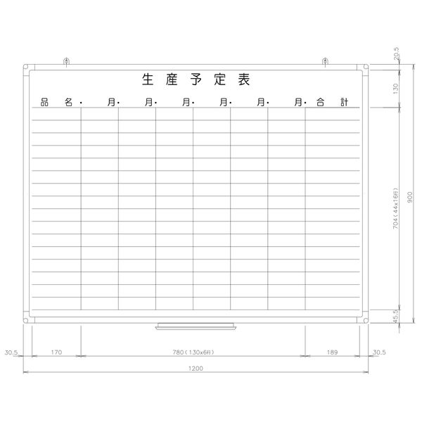 日学　樹脂枠ホワイトボード　1200×900　生産予定表　RC-12-030　（直送品）