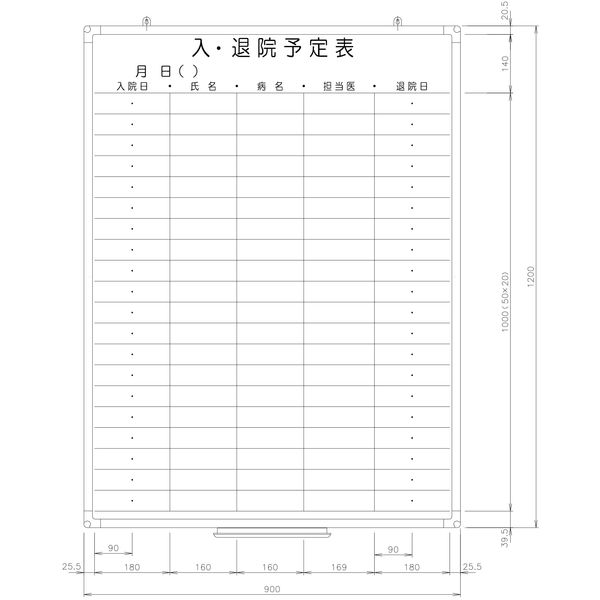 日学　樹脂枠ホワイトボード　900×600　入・退院予定表　RC-13-035　（直送品）