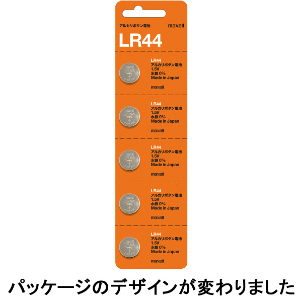 マクセル アルカリボタン電池 LR44 5LP.ASK 1箱（5個×4パック） オリジナル