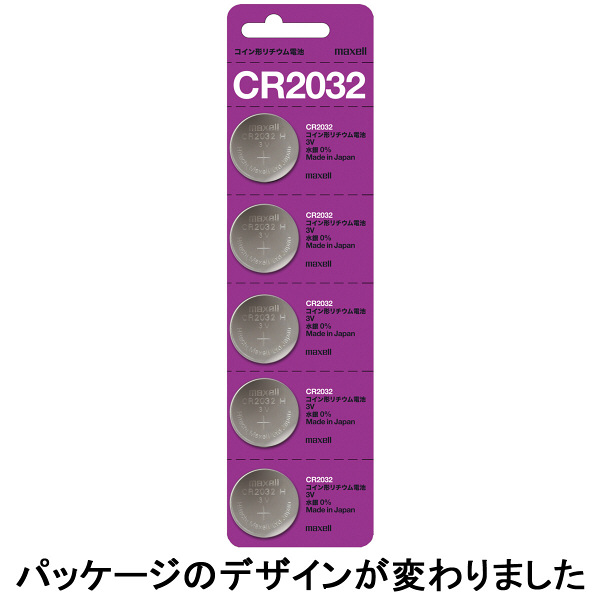 マクセル コイン形リチウム電池 CR2032 5LP.ASK 1箱（5個×4パック） オリジナル