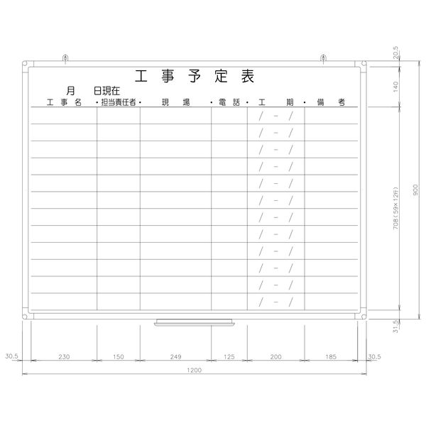 日学　樹脂枠ホワイトボード　1200×900　工事予定表　RC-12-037　（直送品）