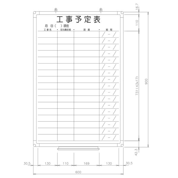 日学　樹脂枠ホワイトボード　900×600　工事予定表　RC-13-038　（直送品）