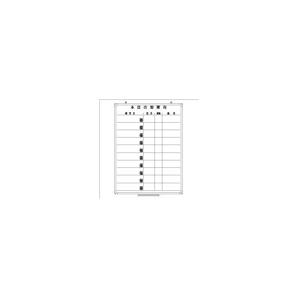 日商　樹脂枠ホワイトボード　1200×900　本日の御案内表　RC-12-039　（直送品）