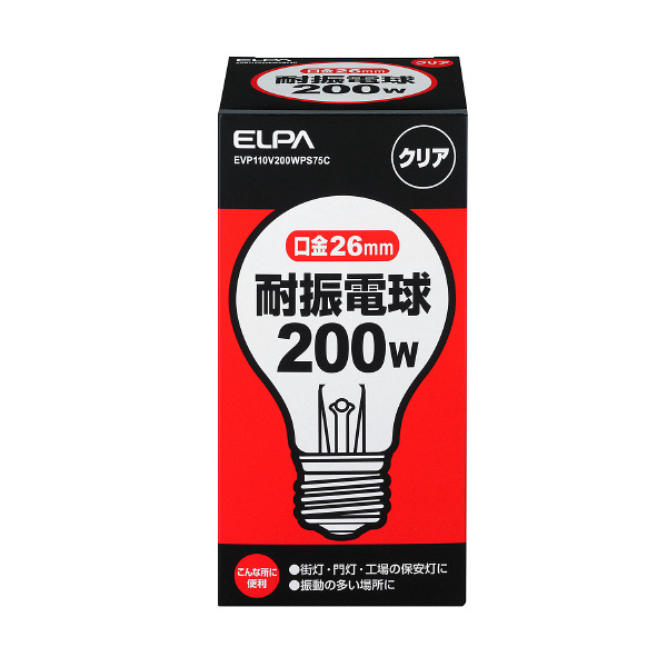 朝日電器　耐振電球200W　EVP110V200WPS75C