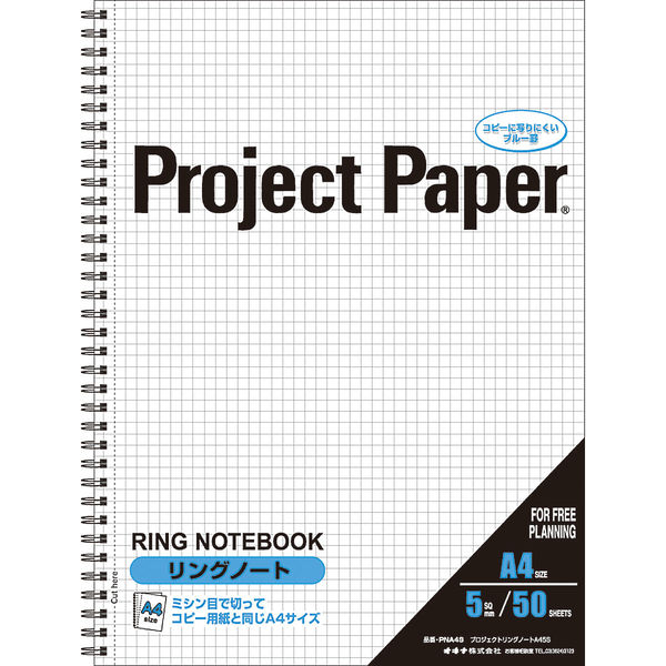 オキナ プロジェクトペーパーリングノート A4 5mm方眼 10冊 - アスクル
