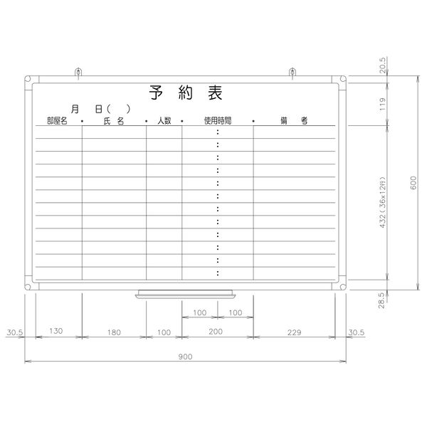 日学　樹脂枠ホワイトボード　900×600　予約表　RC-13-013　（直送品）