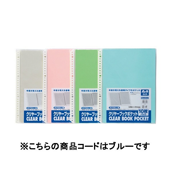 ビュートン　クリヤーポケット　10枚　ブルー　CBP-A4-10B　（直送品）