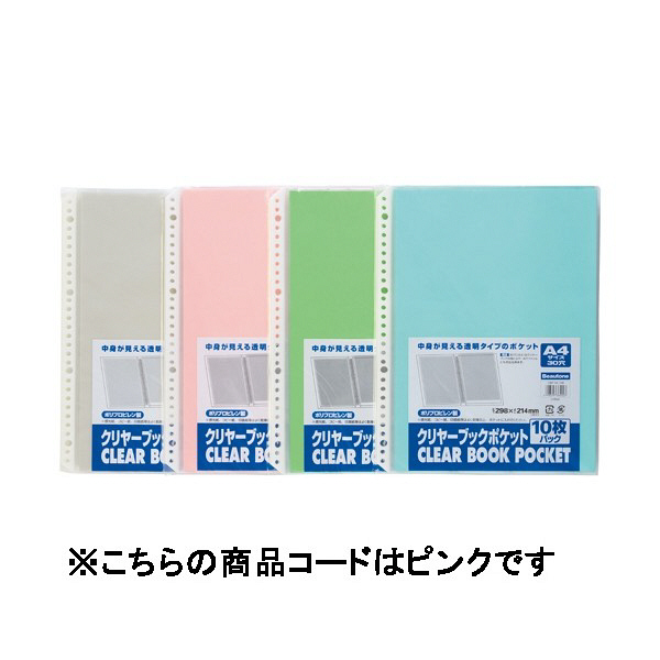 ビュートン　クリヤーポケット　10枚　ピンク　CBP-A4-10P　（直送品）