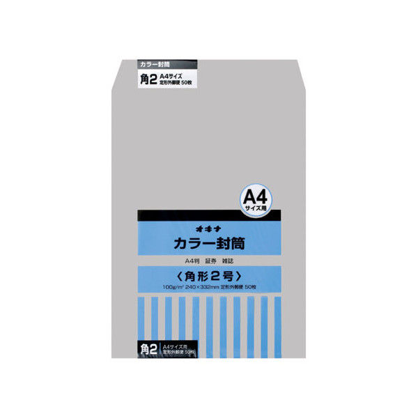 オキナ カラー封筒 HPK2GY 角2 グレー 50枚 1個