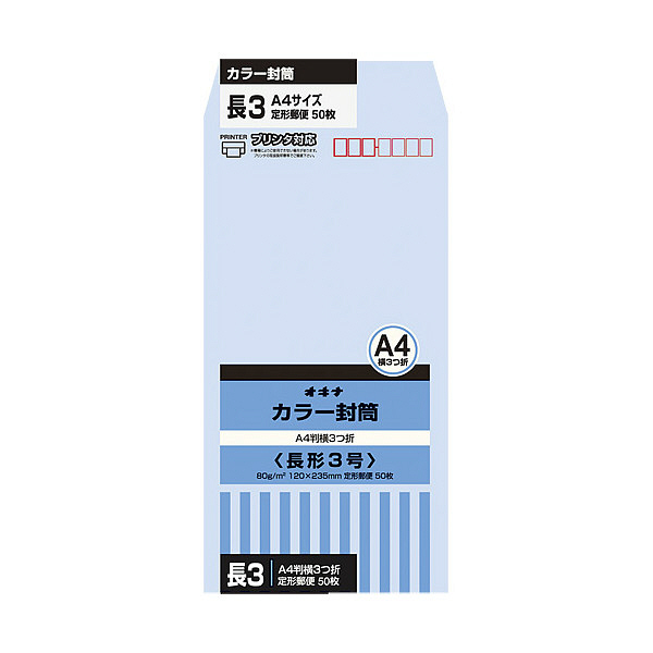 オキナ カラー封筒 HPN3AQ 長3 アクア 50枚 郵便番号枠あり 接着テープ無（直送品）