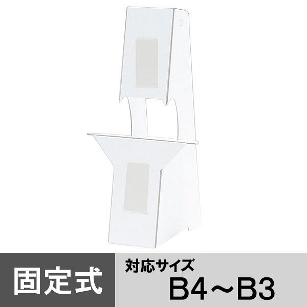 プラチナ万年筆　固定式ハレパネスタンド　B4～A3対応　10枚入　AS-700C