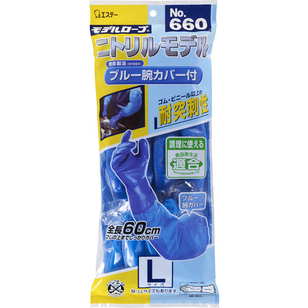 【耐油手袋】 エステー モデルローニトリルモデル腕カバー付 No.660 ブルー L 1双