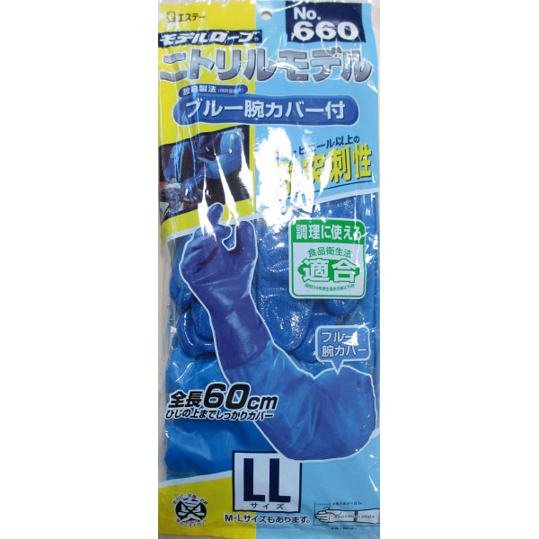 【耐油手袋】 エステー モデルローニトリルモデル腕カバー付 No.660 ブルー LL 1双
