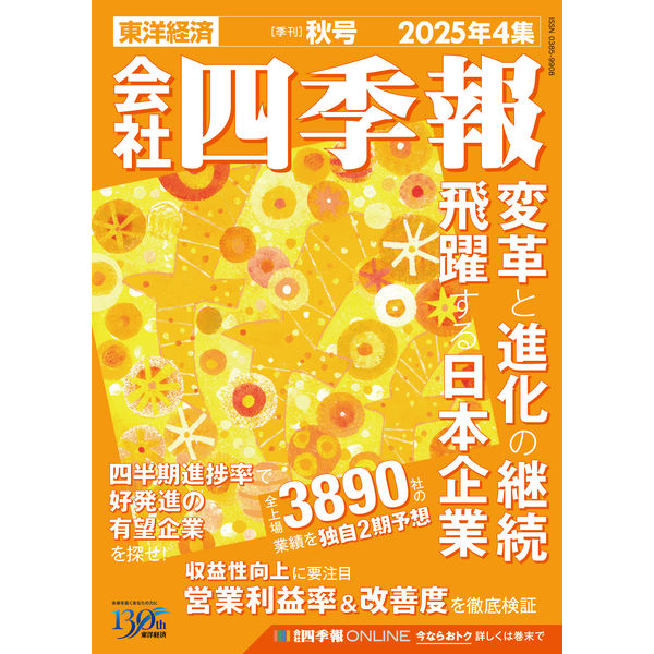 四季報&日経会社情報 2004-2020 16冊セット 会社四季報2025年4集秋号 - アスクル