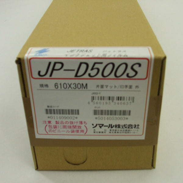 ソマール ロール紙 大判用紙 ジェトラス ケミカル加工フィルム 24インチ 610mm×30m JP-D500S610 1本（取寄品）