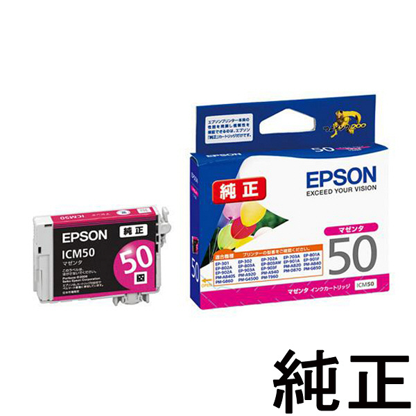 EPSON純正インク 50 イエロー マゼンタ