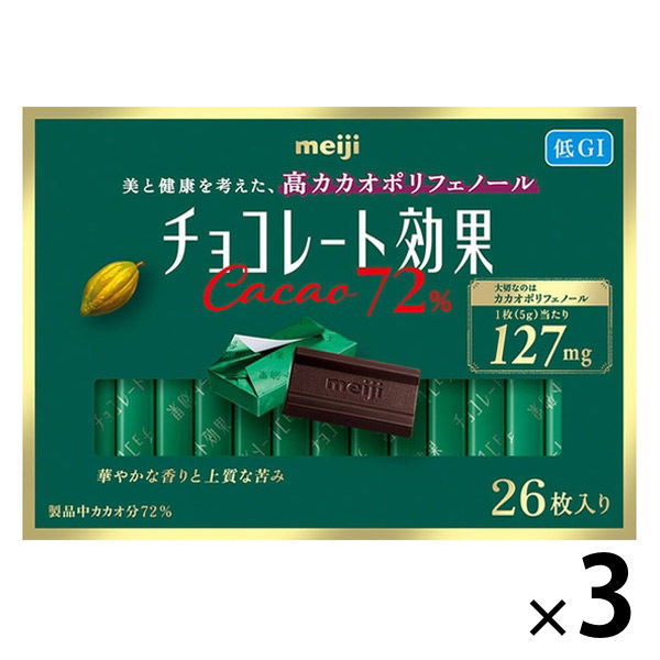 チョコレート効果カカオ72％ 26枚入り 1セット（3箱） 明治 チョコレート