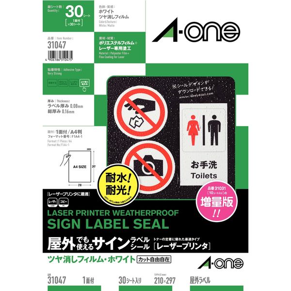 エーワン 屋外でも使えるラベルシール レーザープリンタ つや消しフィルム 白 A4 ノーカット1面 1袋（30シート入） 31047