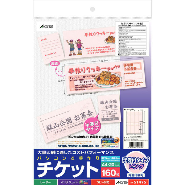 エーワン（A-one）手作りチケット 半券付 マット紙 プリンタ兼用  A4 ピンク 8面  20シート  51475