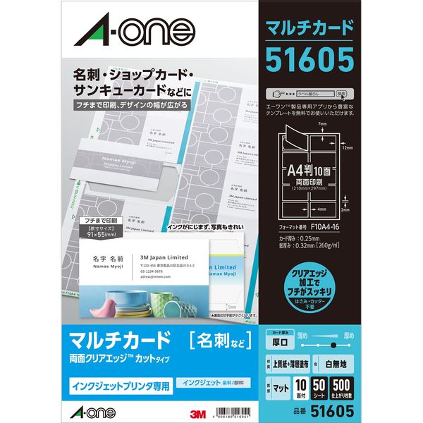エーワン（A-one）マルチカード 名刺 クリアエッジ マット紙