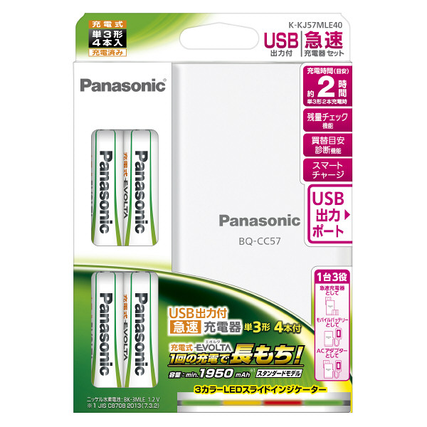 パナソニック　単3形 充電式エボルタ 4本付USB出力付急速充電器セット　K-KJ57MLE40　1セット（4本+充電器）