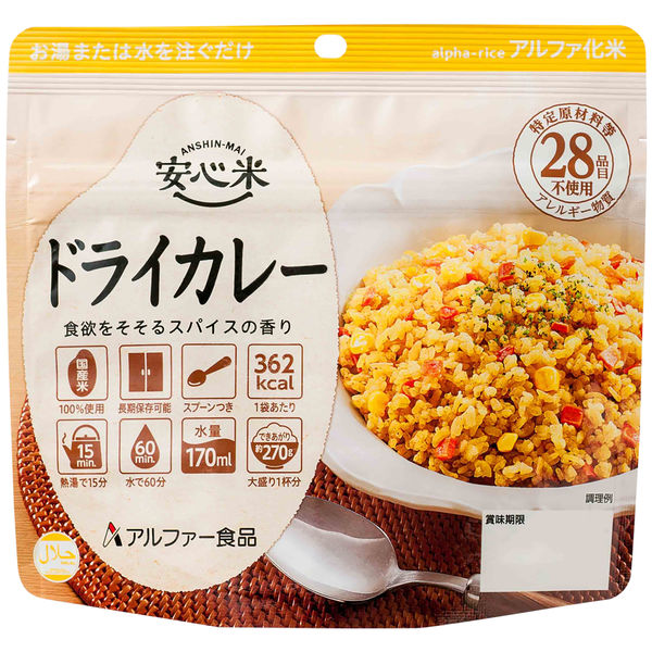 非常食】 アルファー食品 安心米ドライカレー 114216691 5年10ヶ月保存 1食 アスクル