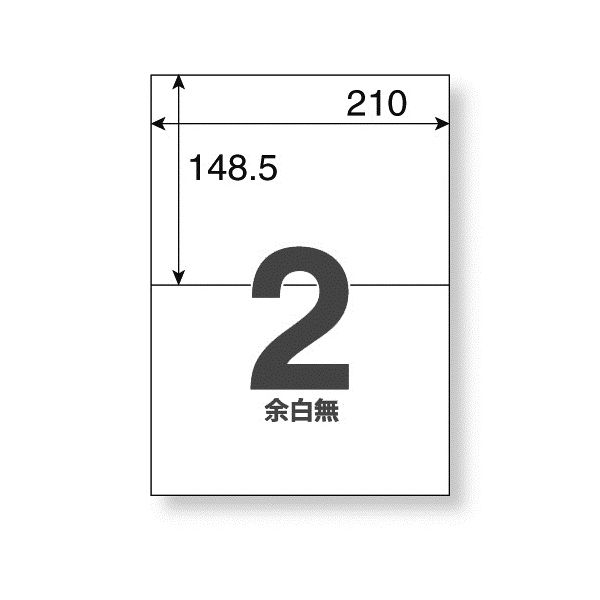 アスクル ラベルシール マルチプリンタ 強粘着ラベル 2面 A4 1袋（20