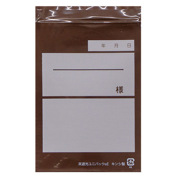 金鵄製作所 茶遮光ユニパック Eサイズ 100枚入 AS75115-008