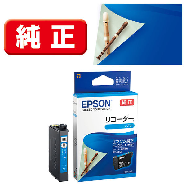 エプソン（EPSON） 純正インク RDH-C シアン RDH（リコーダー）シリーズ 1個