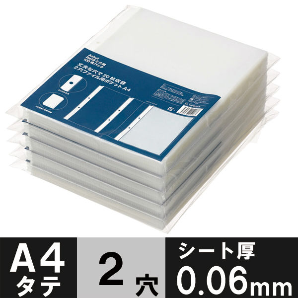 アスクル ファイル用ポケット A4タテ 2穴 丈夫な穴で20枚収容 1箱（500