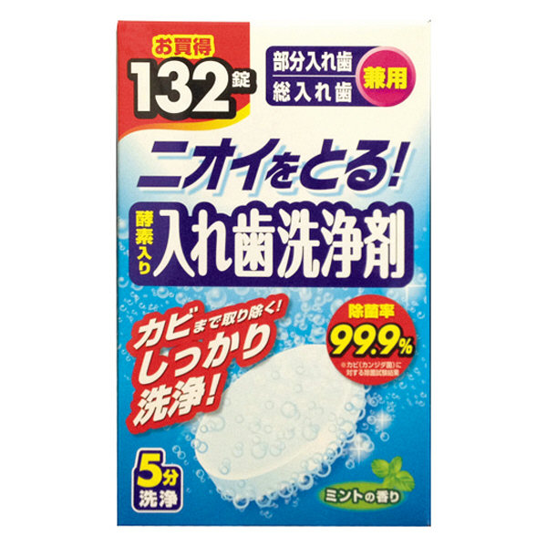 ライオンケミカル　ニオイをとる！酵素入り入れ歯洗浄剤　総入れ歯・部分入れ歯兼用　1箱（132錠入）