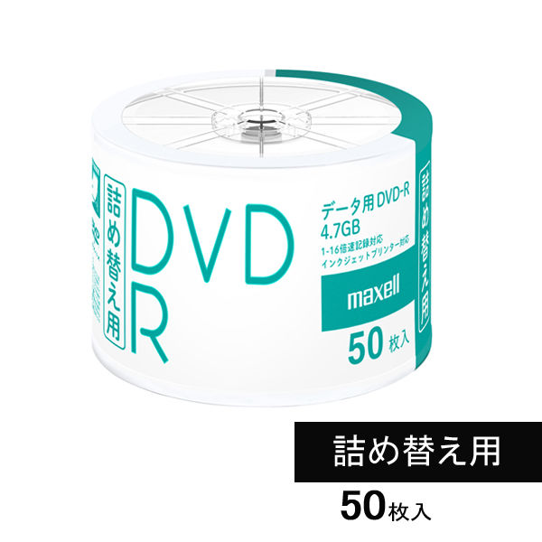 マクセル データ用DVD-R 詰め替え用 50枚入り オリジナル