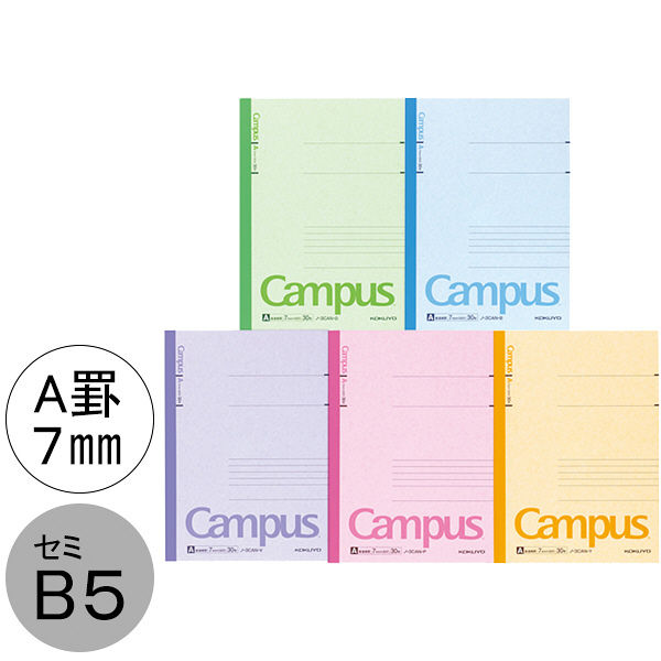 コクヨ キャンパスノート セミB5 A罫7ｍｍ（ミリ） 30枚 5色セット（5