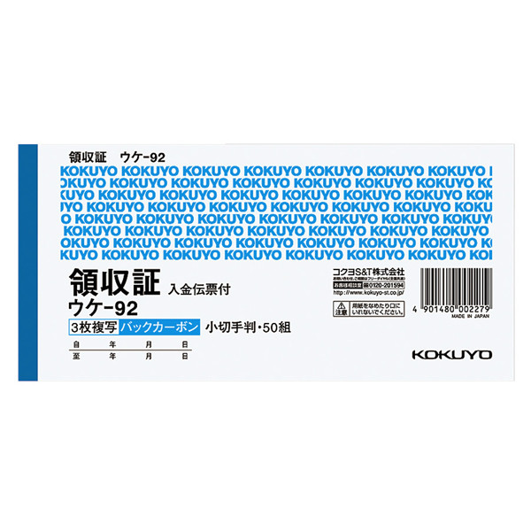 コクヨ 領収証 小切手判ヨコ型 3枚複写 50組 10冊 バックカーボン複写 ウケ-92