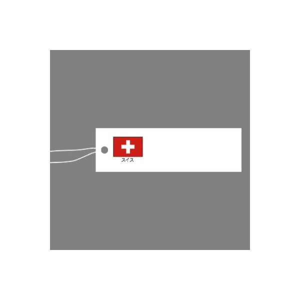 ササガワ タカ印 提札 国旗入 スイス 18-1005 1箱（500枚入）（取寄品）