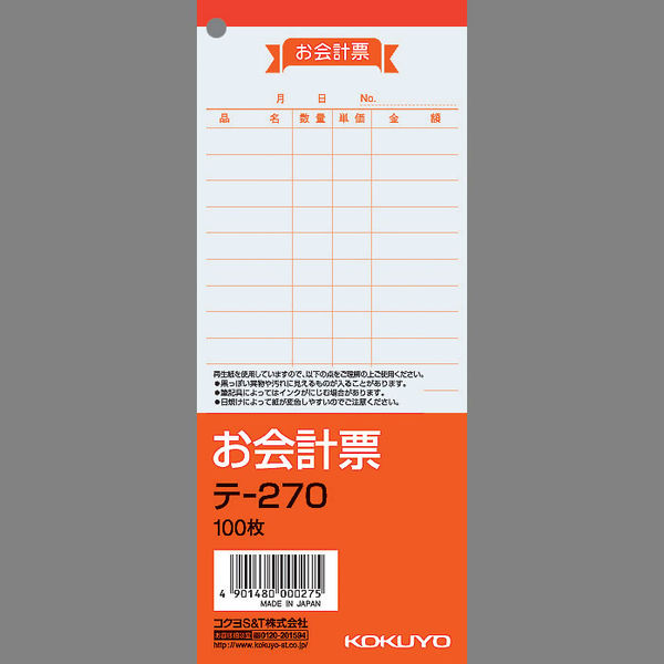 コクヨ お会計票 単票 100枚 20冊 伝票 テ-270