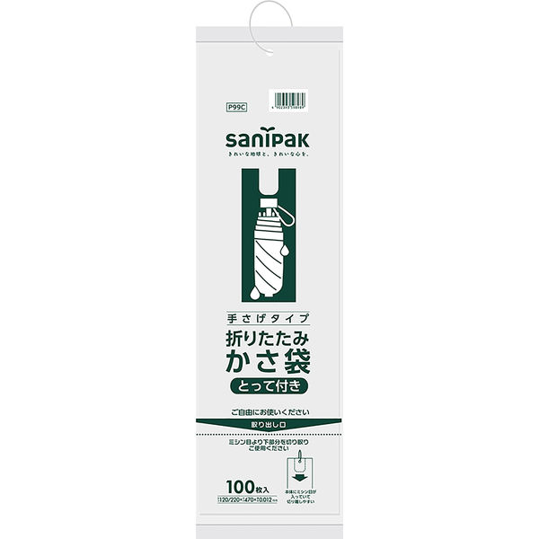 日本サニパック とって付き かさ袋 折りたたみ傘用 半透明 P99C（100枚）