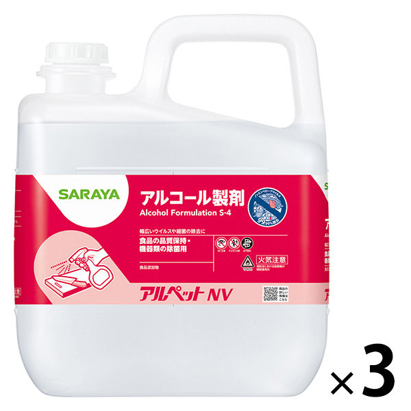 在庫在庫あ3本セット★ サラヤ アルペット NV 5L 手指消毒用 アルコール アルコールグッズ