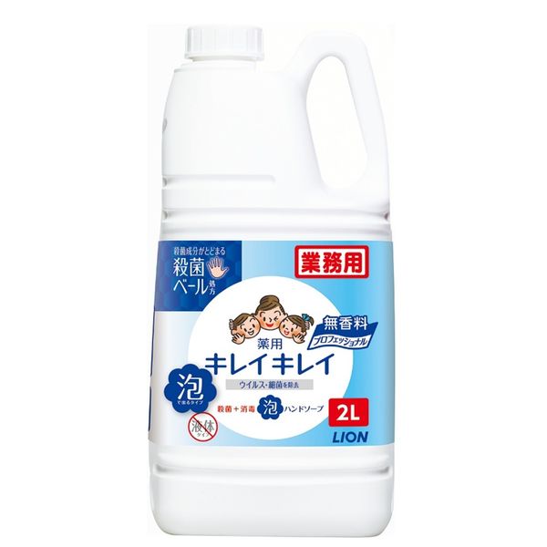 キレイキレイ薬用泡ハンドソープ　無香料 　業務用２L　1セット（3個）　ライオン