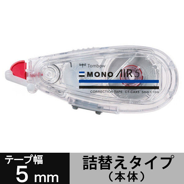 トンボ鉛筆【MONO】修正テープ モノエアー詰め替えタイプ 5mm幅 本体 CT-CAX5 1セット（10個：5個入×2箱）