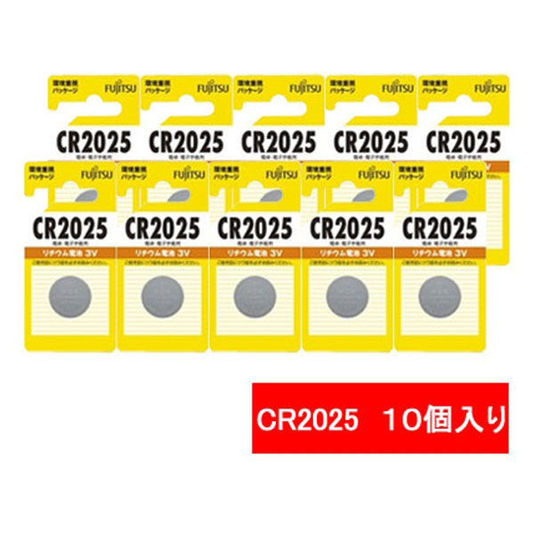 富士通 リチウム電池 リチウムコイン CR2025C（10P） - アスクル