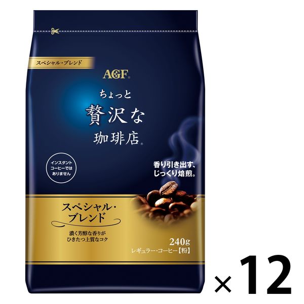 【コーヒー粉】味の素AGF ちょっと贅沢な珈琲店 レギュラー・コーヒー スペシャル・ブレンド 1セット（240g×12袋）