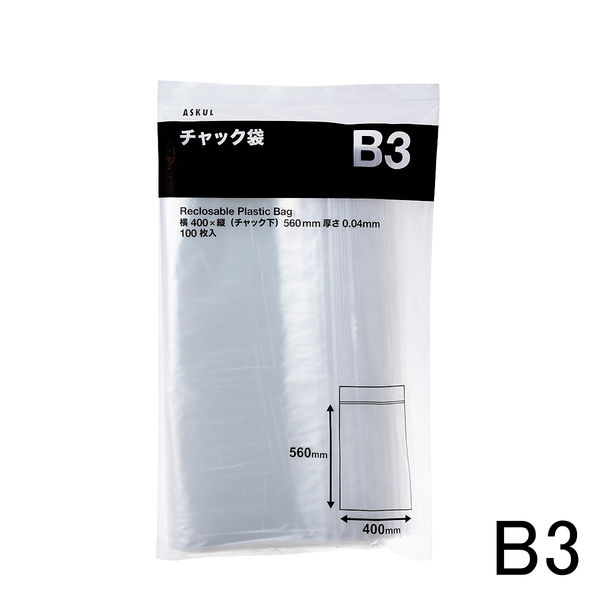 アスクルオリジナル チャック袋（チャック付き袋） 0.04mm厚 B3 400mm 