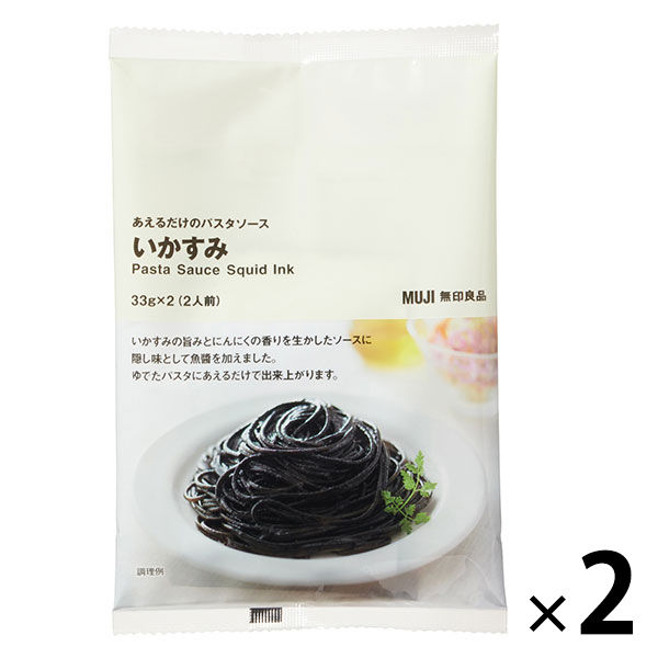 無印良品 あえるだけのパスタソース いかすみ 33g×2（2人前） 1セット（2袋） 良品計画