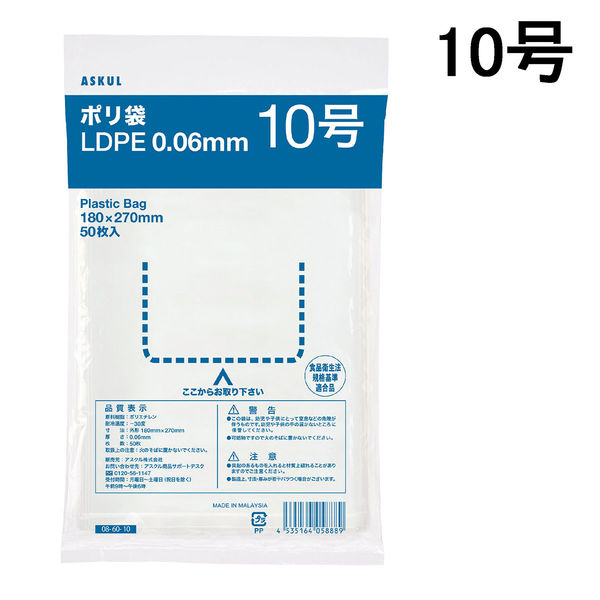 ポリ袋（規格袋）　透明中厚手タイプ（LDPE）　0.06mm厚　10号　180×270mm　1箱（2500枚：50枚入×50袋）  オリジナル