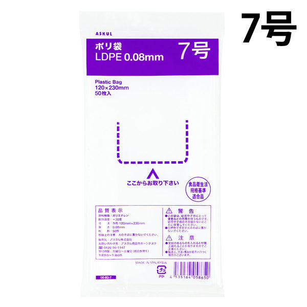 ポリ袋（規格袋）　透明厚手タイプ（LDPE）　0.08mm厚　7号　120×230mm　1箱（2000枚：50枚入×40袋）  オリジナル