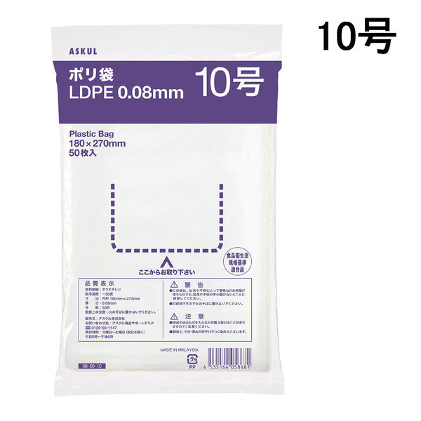 ポリ袋（規格袋）　透明厚手タイプ（LDPE）　0.08mm厚　10号　180×270mm　1箱（750枚：50枚入×15袋）  オリジナル