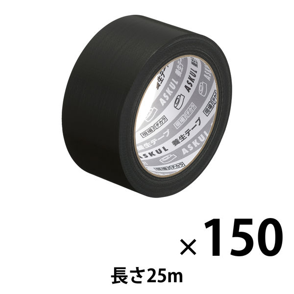 現場のチカラ 養生テープ 黒 幅50mm×長さ25m アスクル 1セット（150巻入）  オリジナル