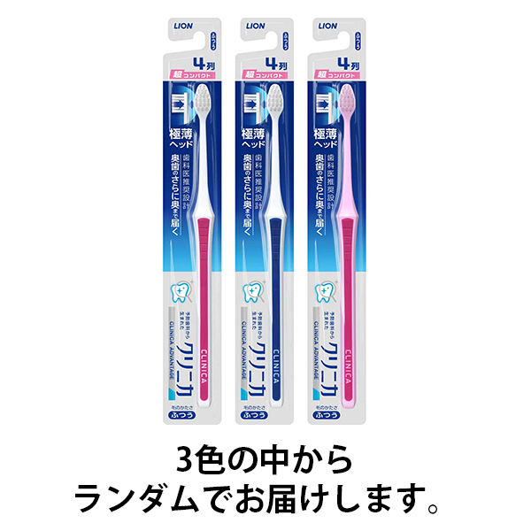 クリニカアドバンテージ ハブラシ 3列 超コンパクト ふつう 虫歯予防 歯垢除去 歯ブラシ 1セット（6本）ライオン