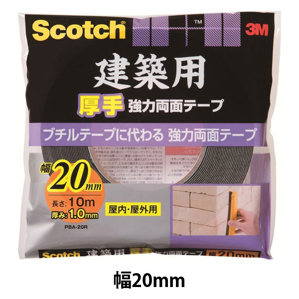 建築用 厚手 強力両面テープ PBA-20R 幅20mm×長さ10m スコッチ 3M